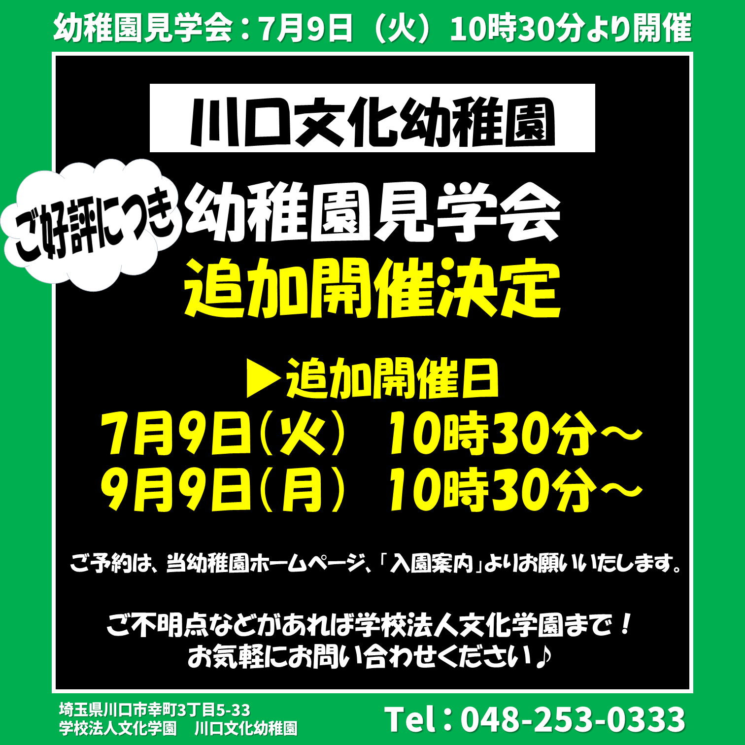入園見学会の追加開催が決まりました！